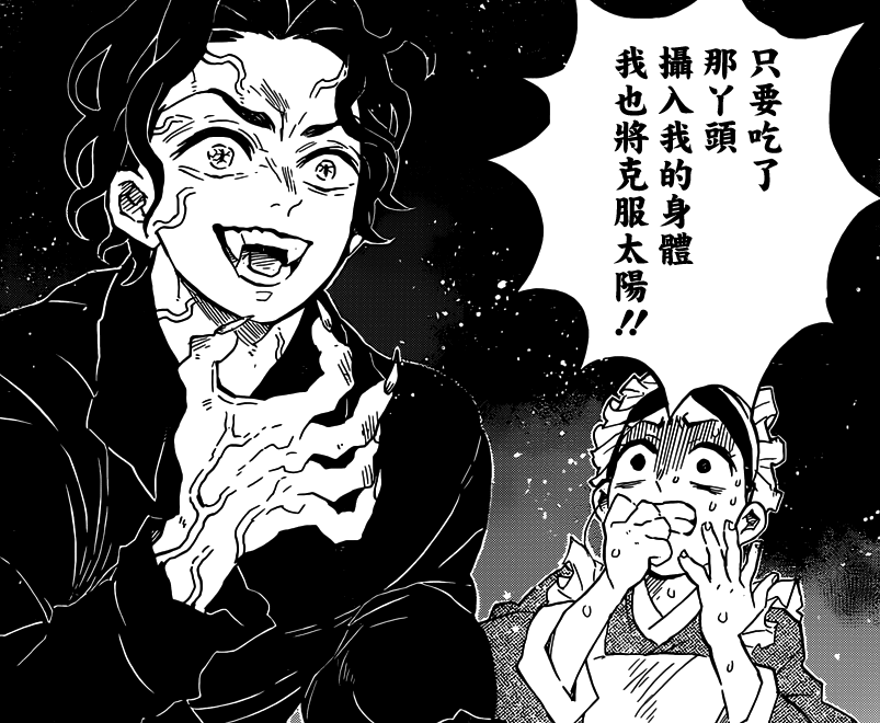 鬼灭之刃 青色彼岸花 并非花 鬼舞辻寻找的重点搞错了