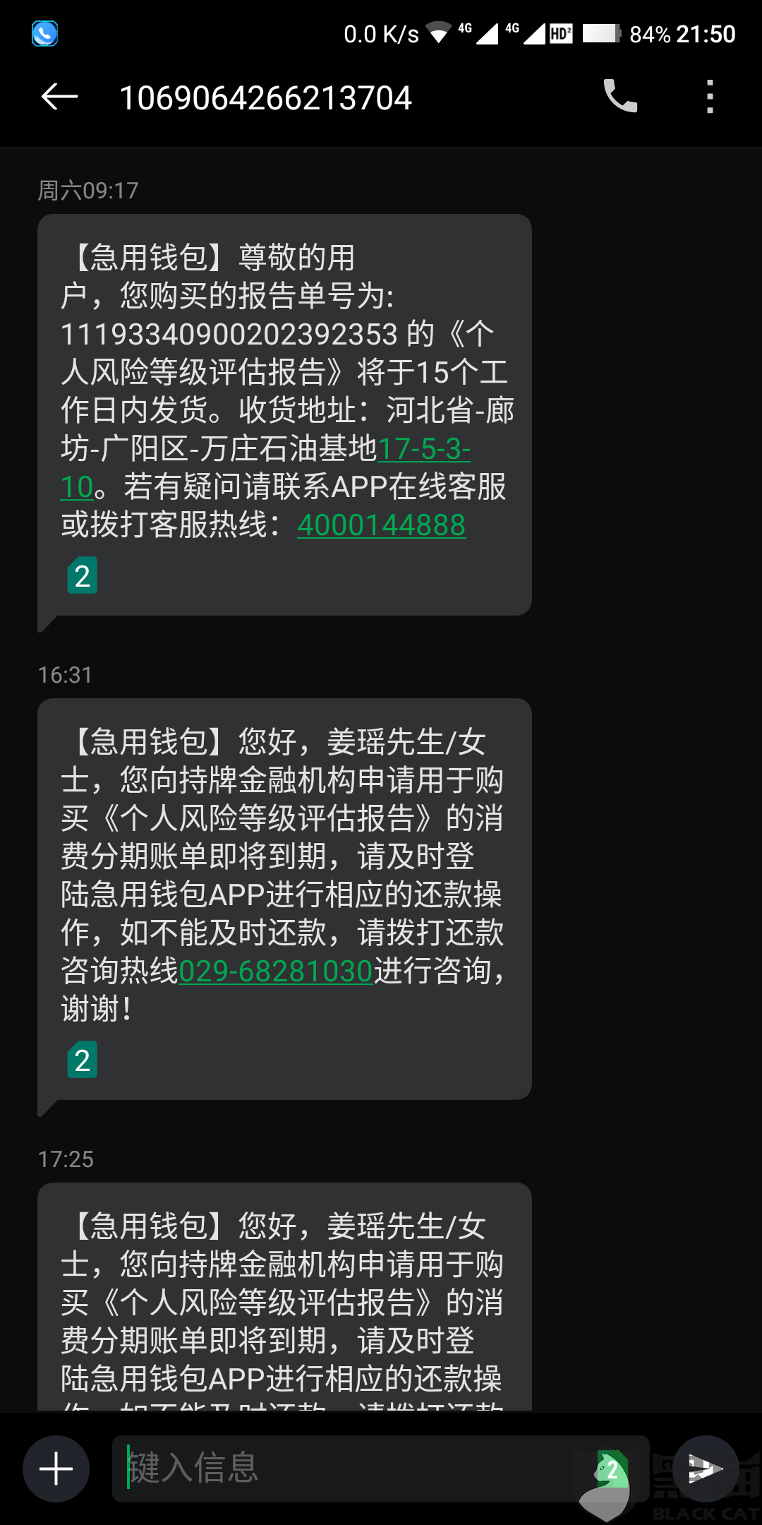 黑猫投诉是个什么软件 9b8a-ikcacer6977792.png