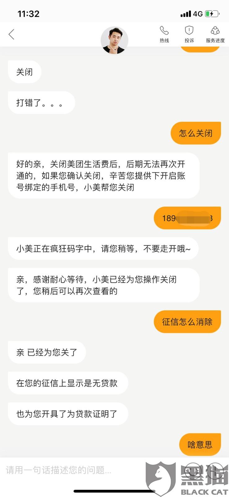 美团\/重庆三快小额贷款有限公司