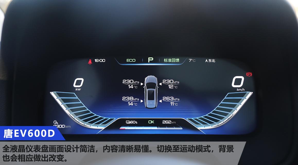 试驾唐EV600D：拒绝拖延症！我是敢想敢干的“行动派”