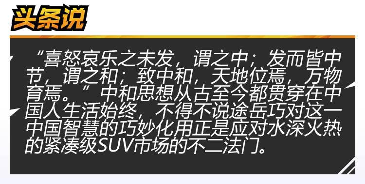 1.4T能劈弯、后排能翘二郎腿，试驾上汽大众2020款途岳