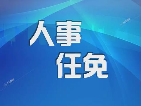 获全国优秀县委书记称号4年后，他再次拟任新职