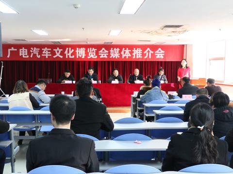 2019汉中广电汽车文化博览会媒体推介会在汉中广播电视台召开