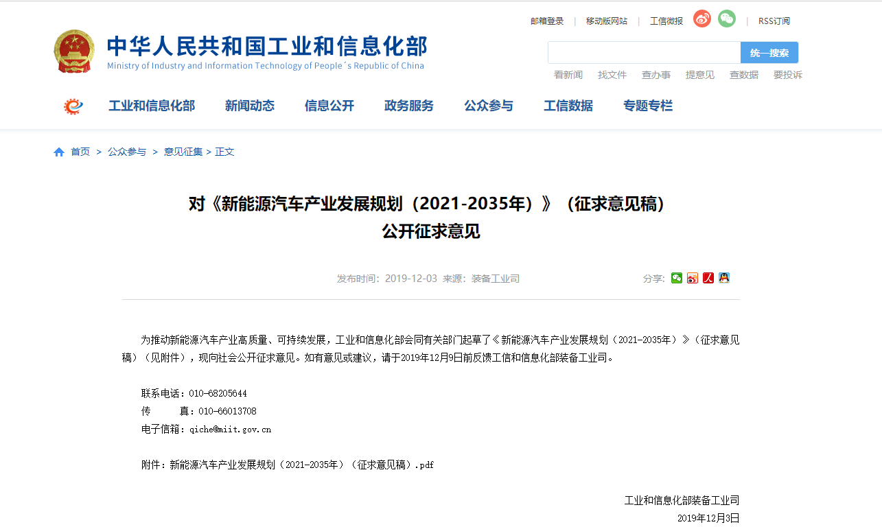 2025年销量占比到25%!工信部拟定新能源车发展规划