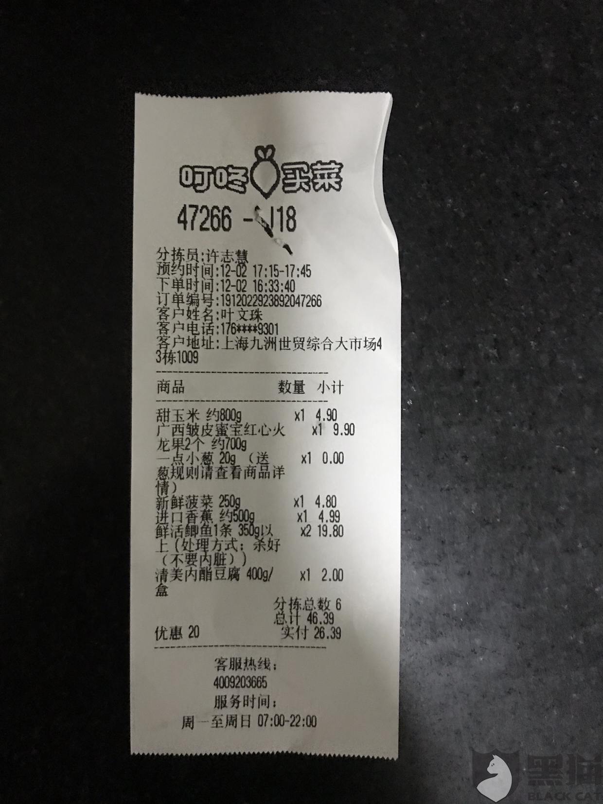 黑猫投诉:叮咚买菜用时16小时解决了消费者投诉
