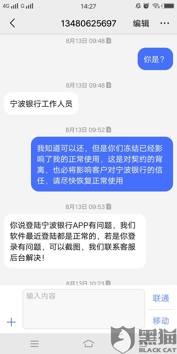 宁波银行恶意冻结信用卡,拒不处理纠正