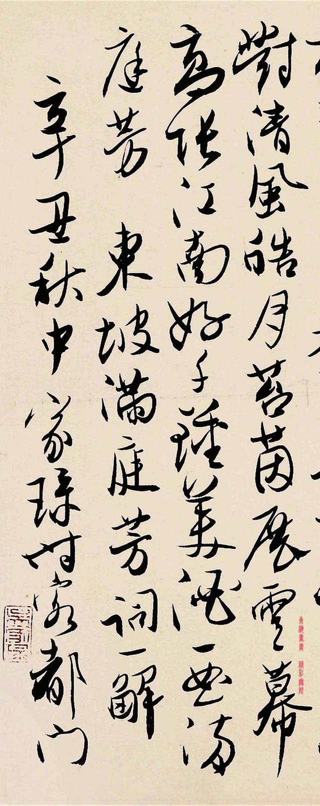 吴玉如1961年行草书苏东坡《满庭芳》镜心