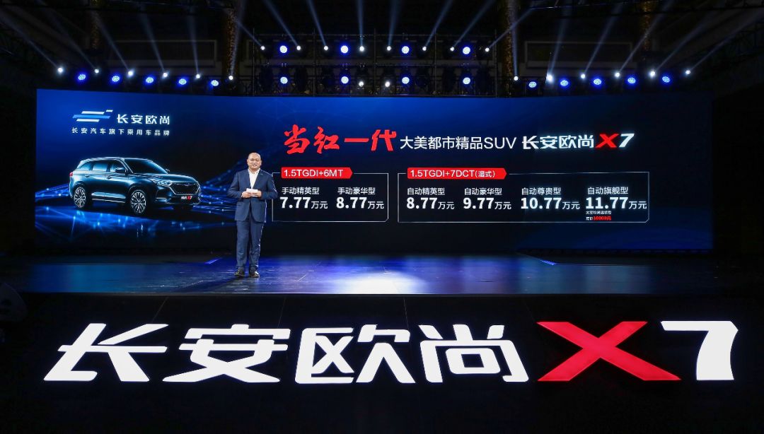 人民大会堂上市,比CS75 PLUS\H6大一圈的长安欧尚X7,售价低3万
