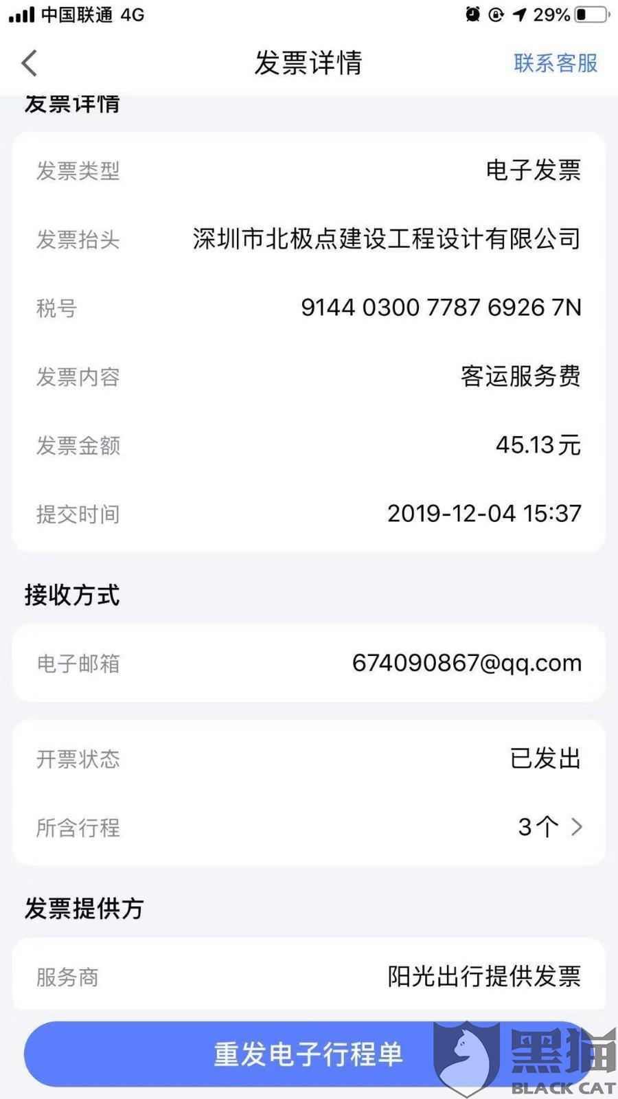 黑猫投诉:本人在高德地图上打车,想开发票,但是只给我发了行程单,没有