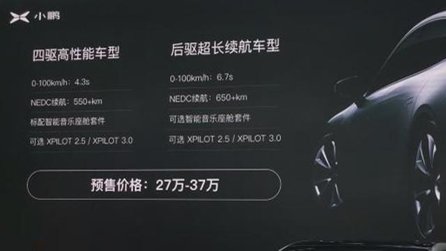 路咖与车：除了价格 小鹏P7只有一样不如特斯拉Model 3