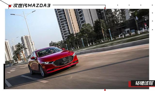 试驾次世代MAZDA3：还有没有马自达的操控感？