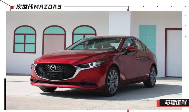 试驾次世代MAZDA3：还有没有马自达的操控感？