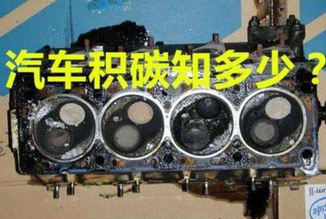 汽车积碳怎样正确清理不伤车？老司机告诉你！