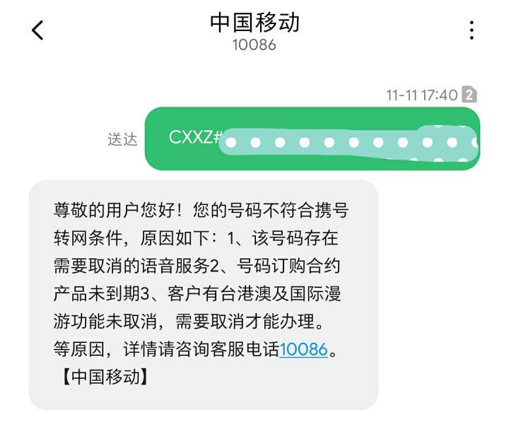 移动公众号上购买的卡多久邮寄到1006无标题