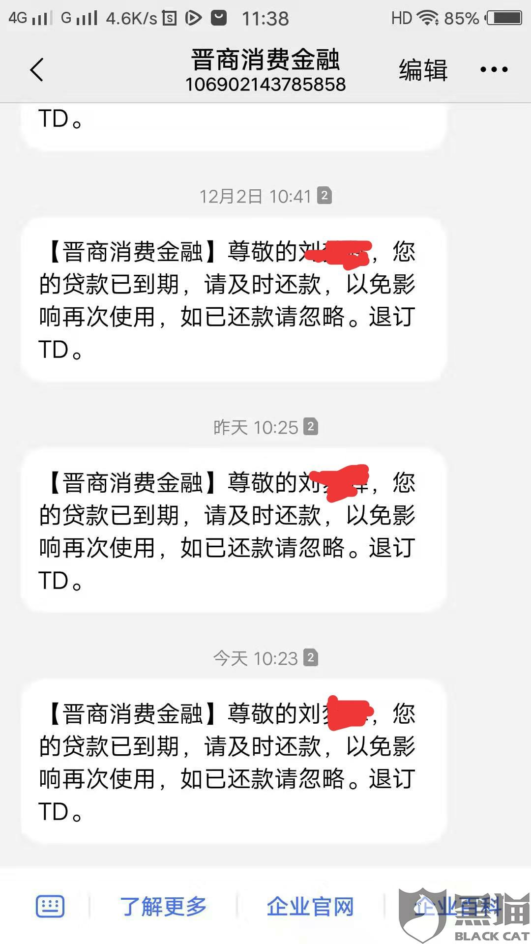 黑猫投诉平台有用吗大概需要多久 6091-ikhvemx6030575.jpg