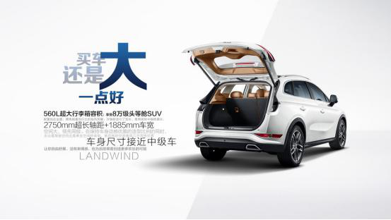 紧凑型SUV中A0级的价格 任性的陆风荣曜7.99万起