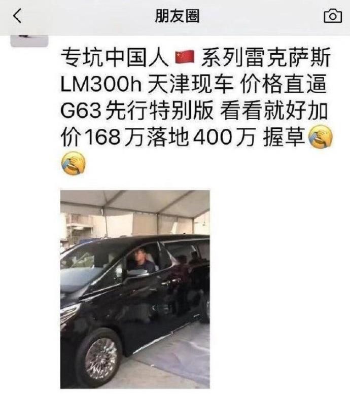 喊价400万,雷克萨斯LM就这么来了!