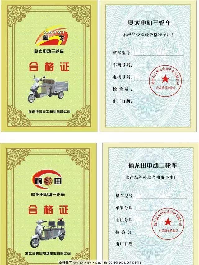 上牌电动三轮车证件 车辆3c强制认证,大合格证,车辆一致证