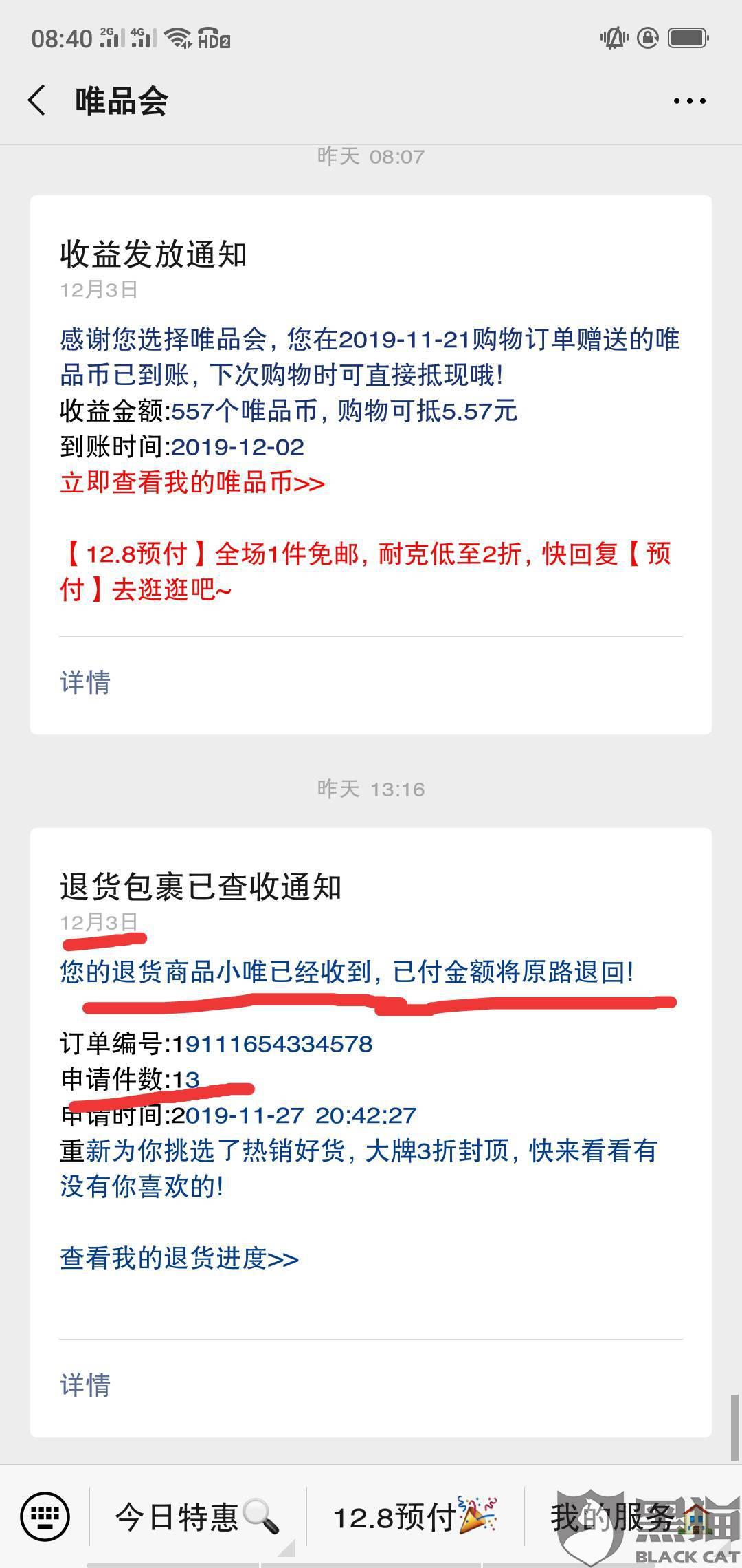 退款了收到货了 不退回去犯法吗