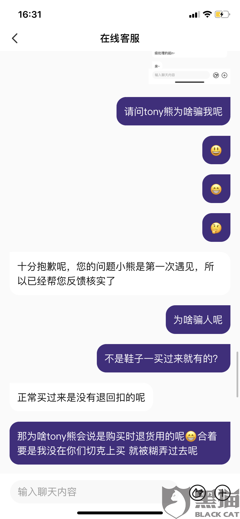 黑猫投诉是什么平台旗下的 e01b-ikhvemy1896753.png