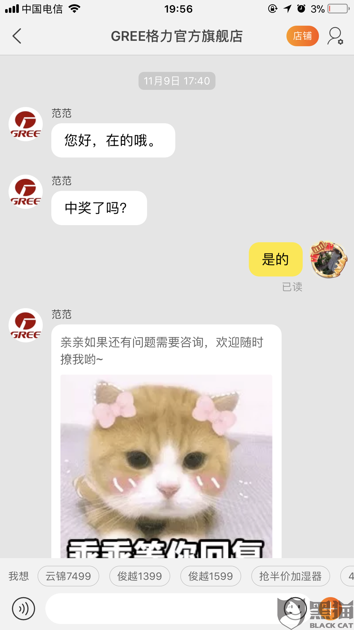 黑猫投诉是官方吗 1441-ikhvemy2355391.png