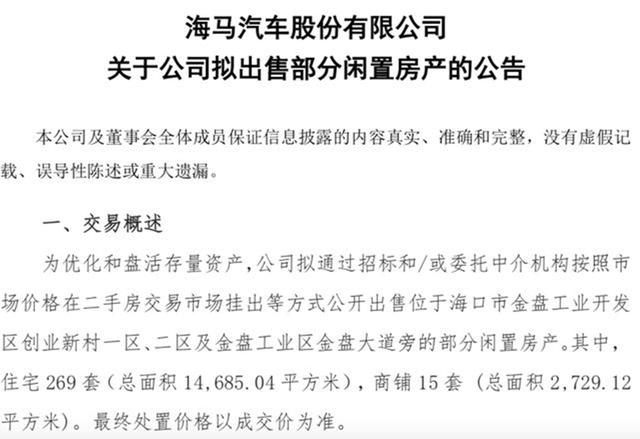 海马汽车，何时才肯承认自己的失败？