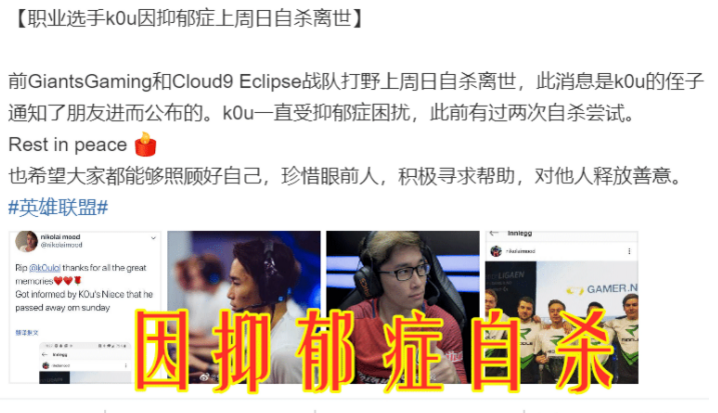 LOL电竞圈怎么了？继奴隶合约、性侵事件后，又一知名选手自杀！