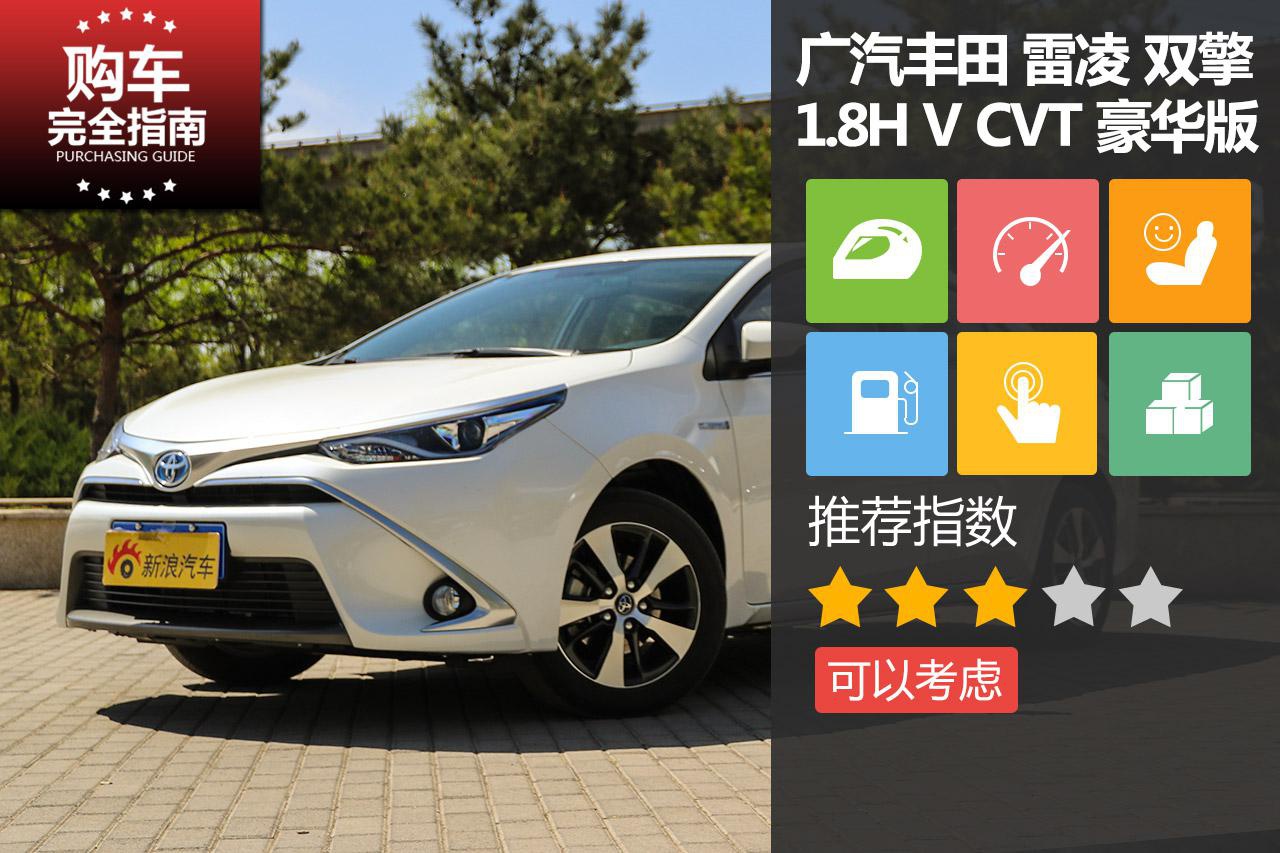 广汽丰田 雷凌 双擎 1.8 CVT