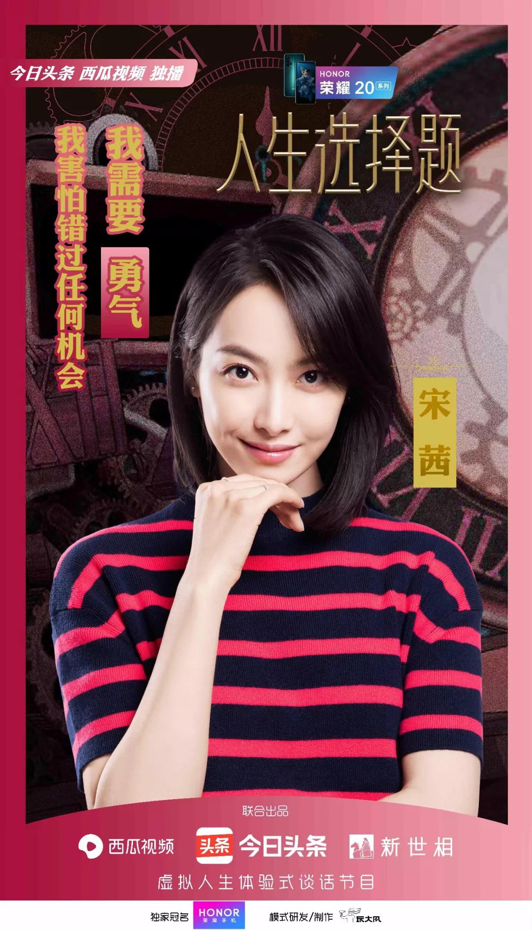 好好的爱豆不当偏偏要去演戏，所以宋茜选错了吗？