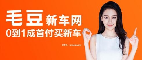 毛豆新车网助我买到人生中的第一台车