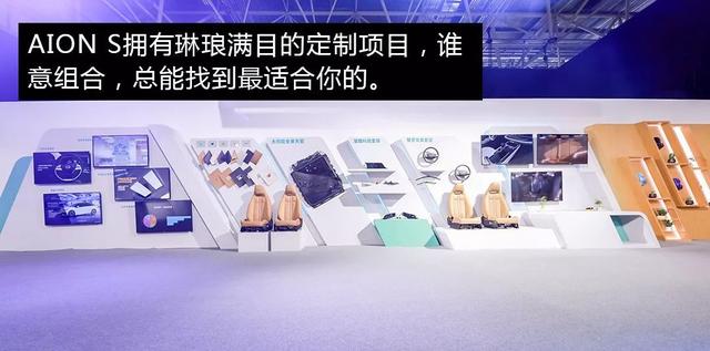 定制了一台Aion S后 我才明白其他品牌的定制只能叫选装