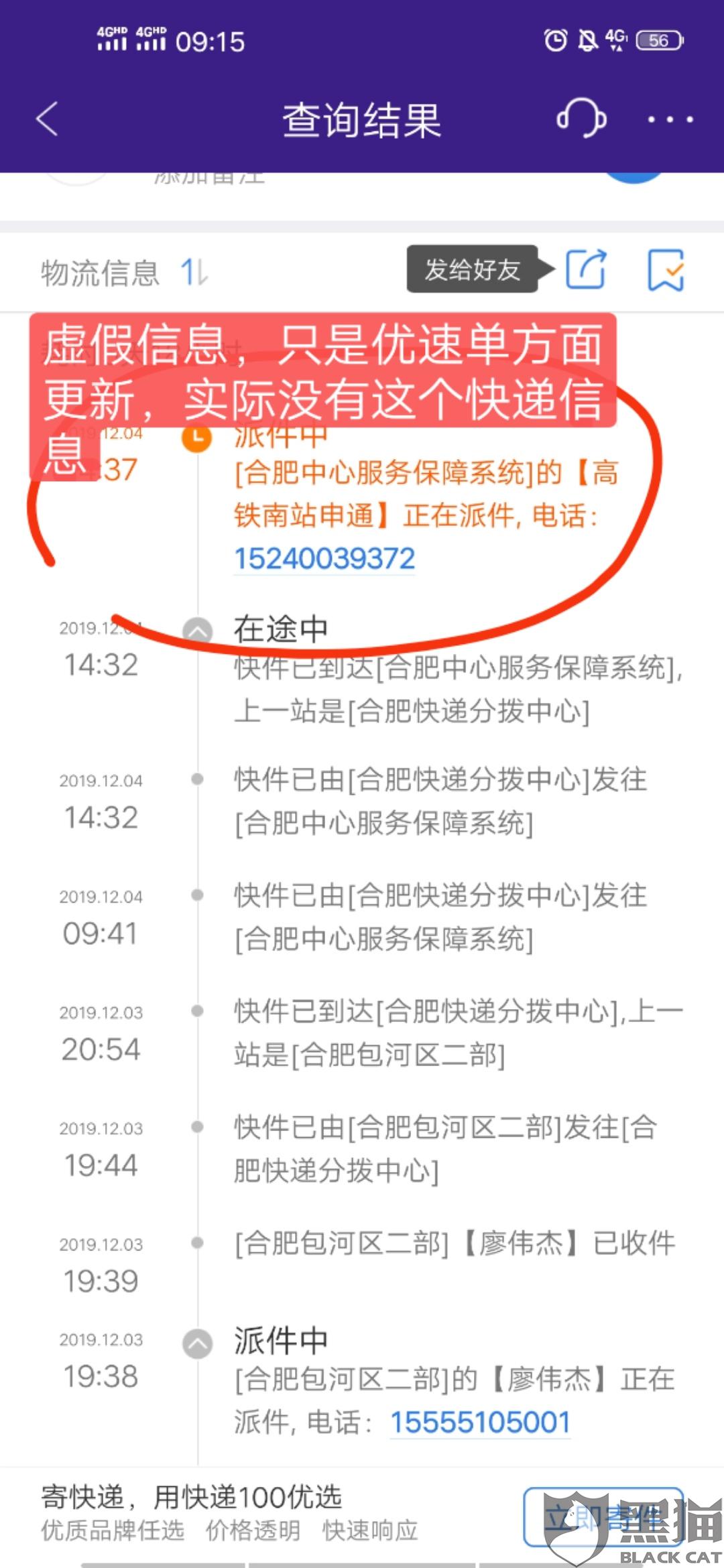 快递客服招聘信息_人人快递客服电话多少 人人快递客服信息介绍(2)