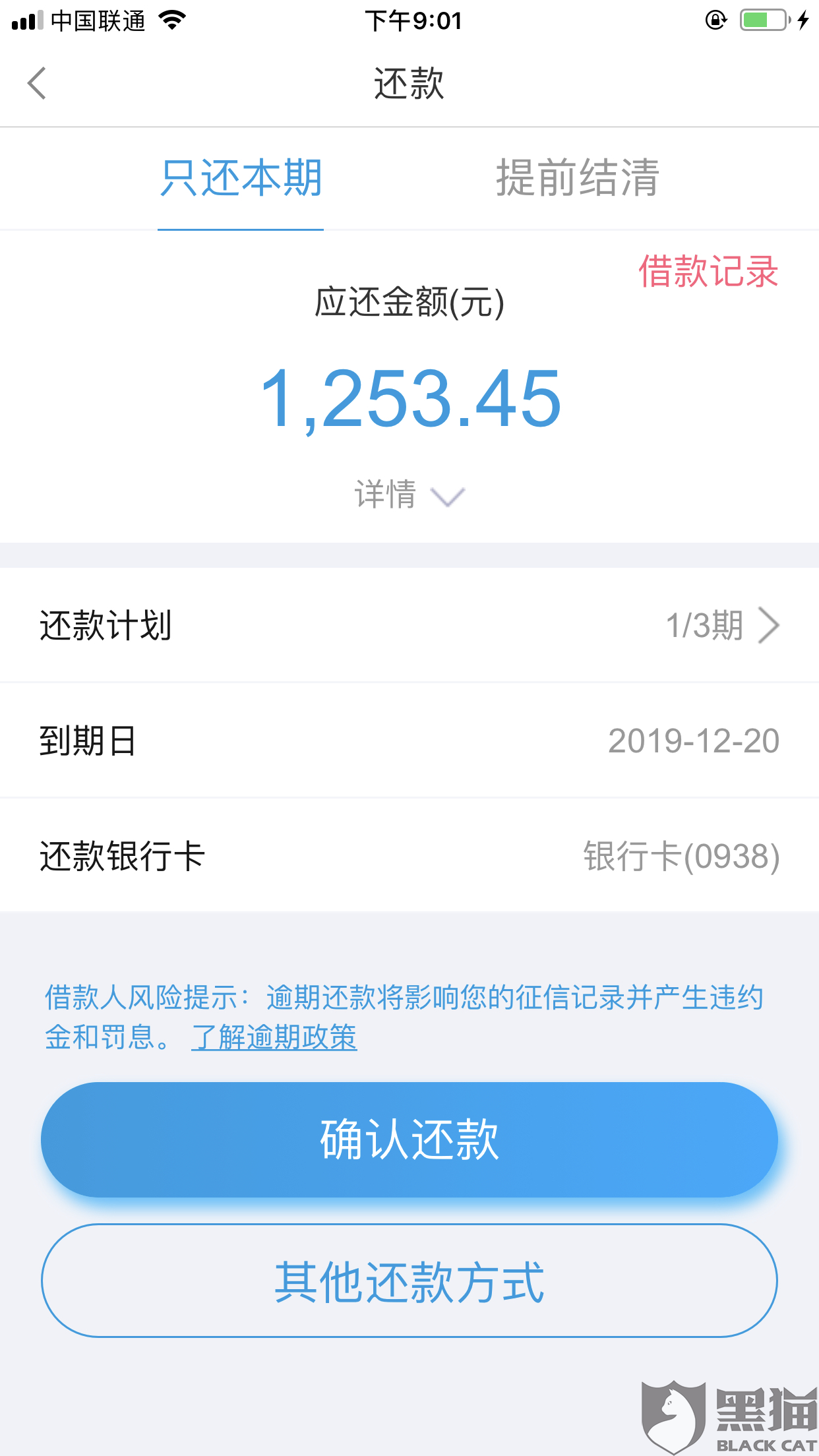 黑猫投诉平台app下载 2f7d-ikhvemy7196660.png