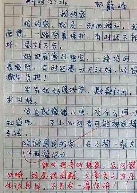 小学生奇葩作文走红,老师的水平也参差不齐,你服吗?