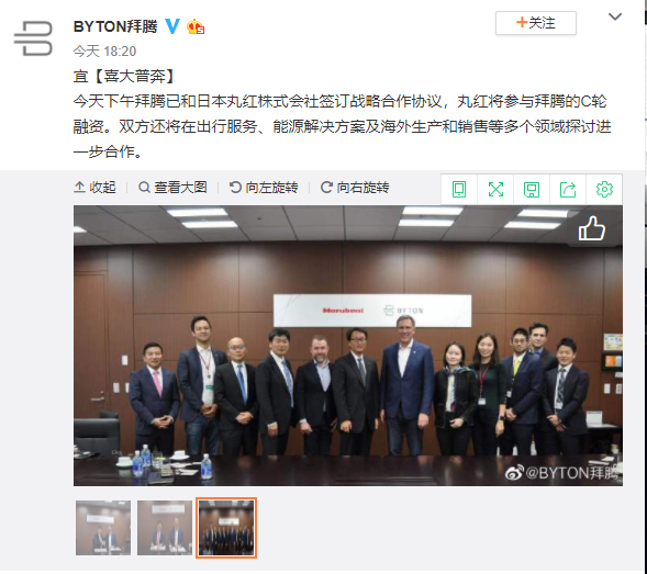 日本商社丸红参与拜腾C轮融资，M-Byte量产交付或提速