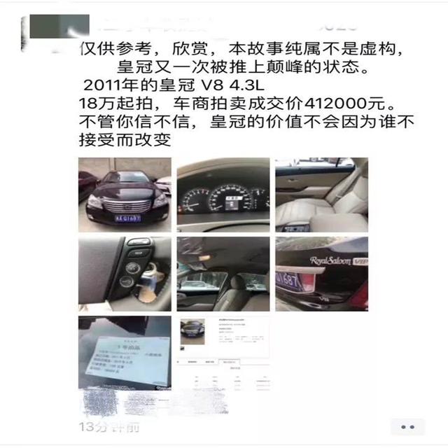 12年的丰田皇冠卖30万？凭什么？