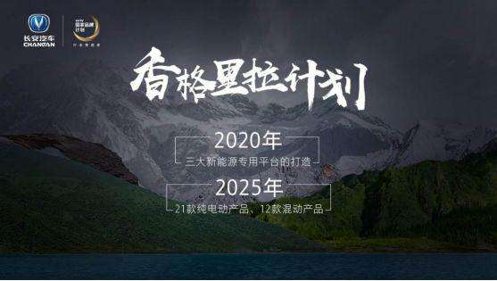 混改尘埃落定 长安新能源的“香格里拉”还有很长的路要走