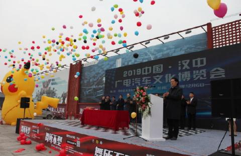 “2019中国•汉中广电汽车文化博览会”今日开幕