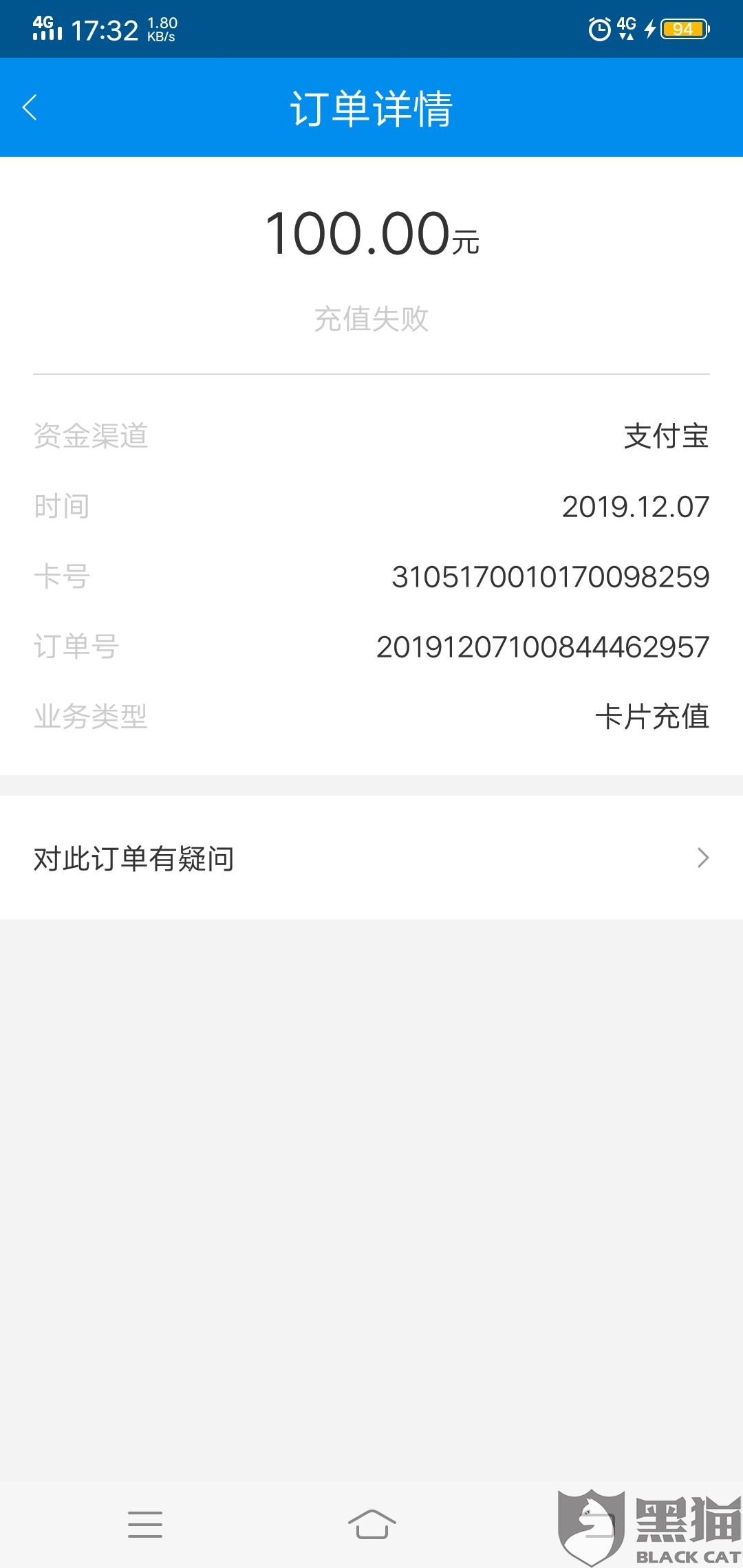 黑猫投诉是个什么软件 8861-iknhexh2658099.jpg