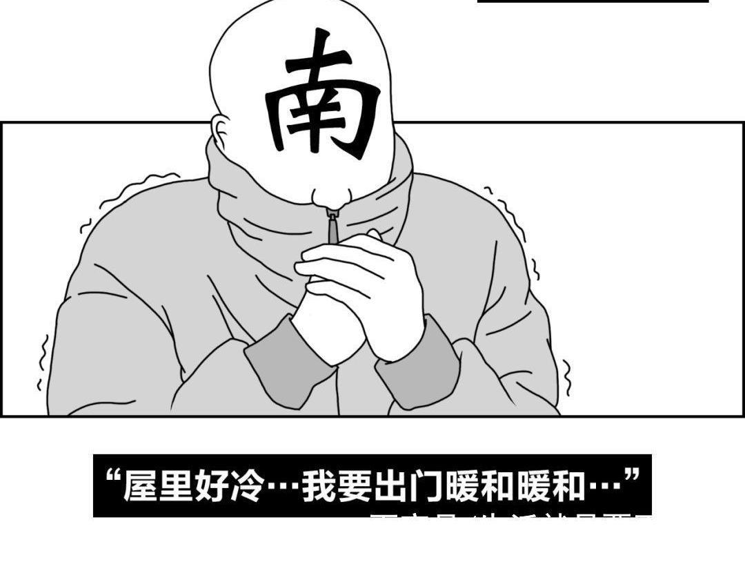 不是因为你太“南” 而是因为你没有它!