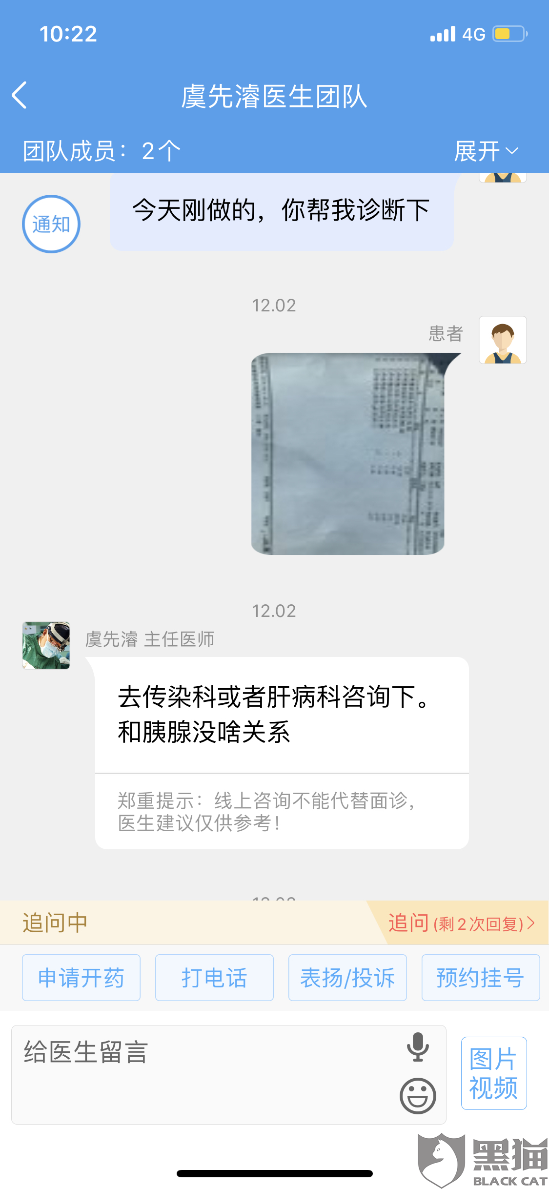 黑猫投诉:复旦大学附属肿瘤医院虞先浚主任并没有做到