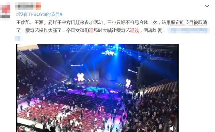 心酸！TFBOYS节目被砍，现场粉丝直呼：爱奇艺倒闭，退钱！