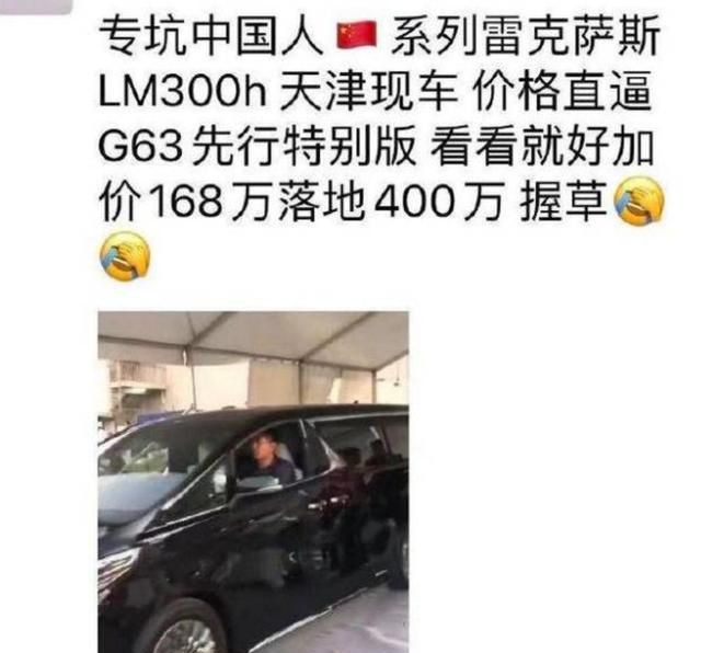 雷克萨斯新车一上市就被加价168万,网友,人傻钱多