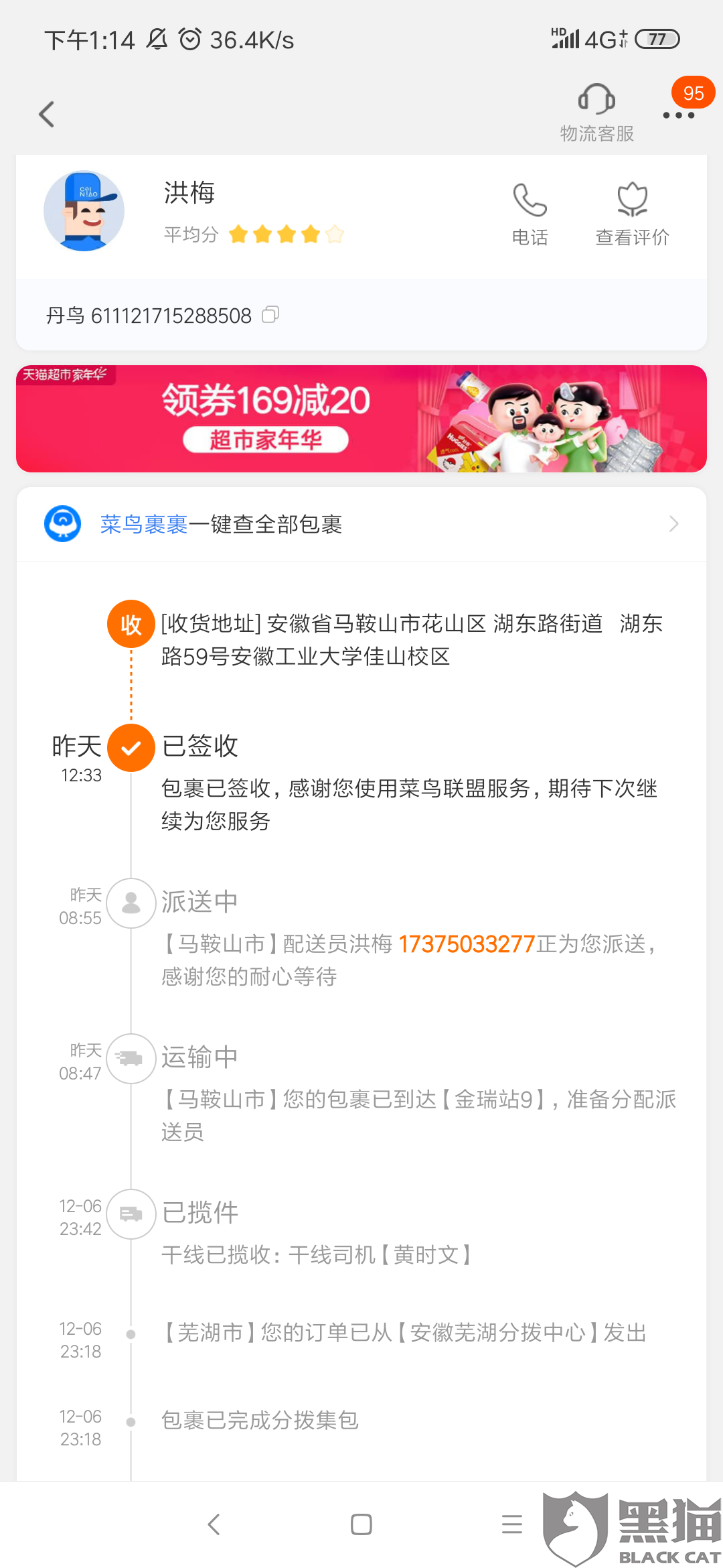 丹鸟快递老总_丹鸟快递(2)