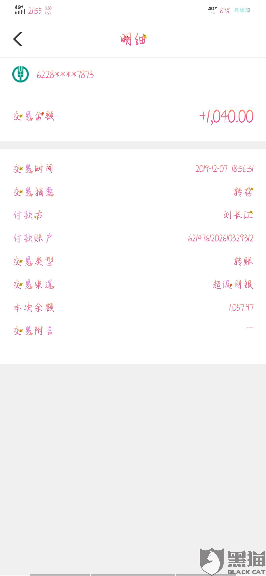 一年银行流水有2000 新浪网