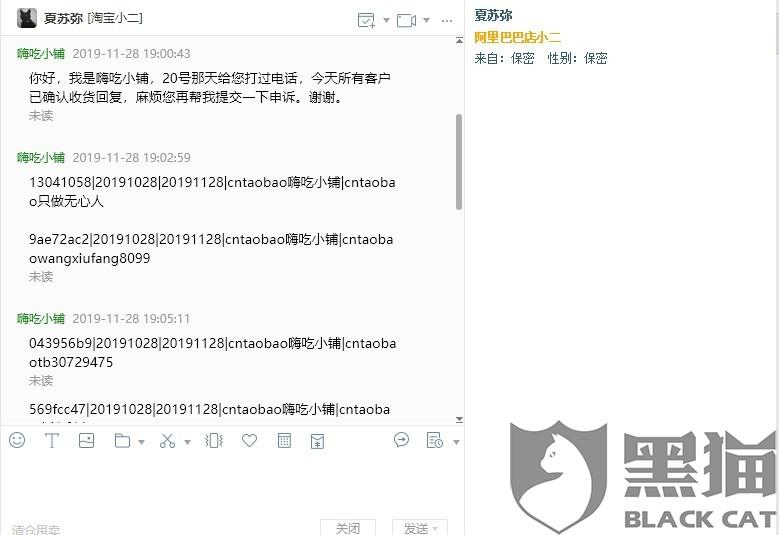 嗨吃小铺无故被淘宝因危及交易安全做封店处理