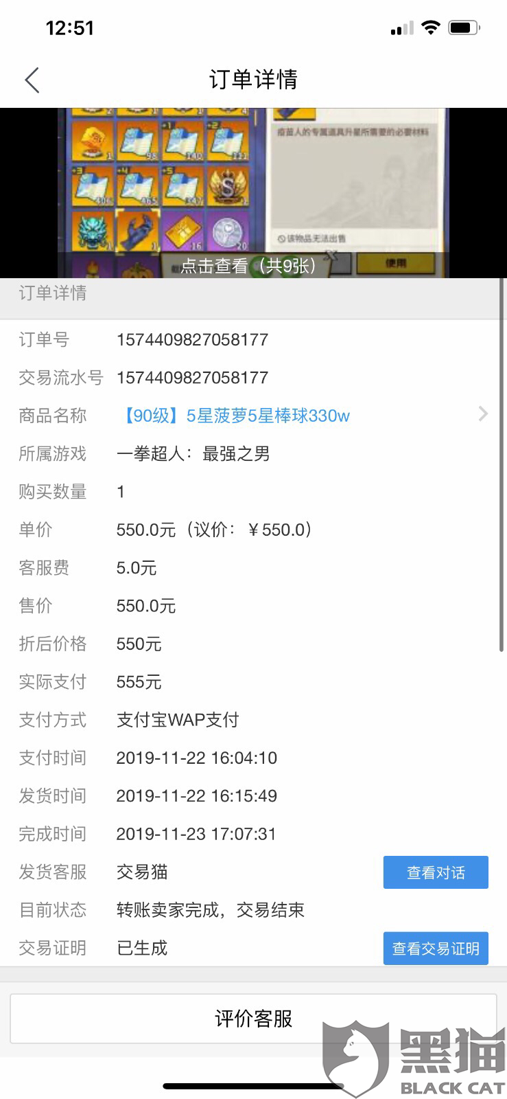 交易猫账号出售流程