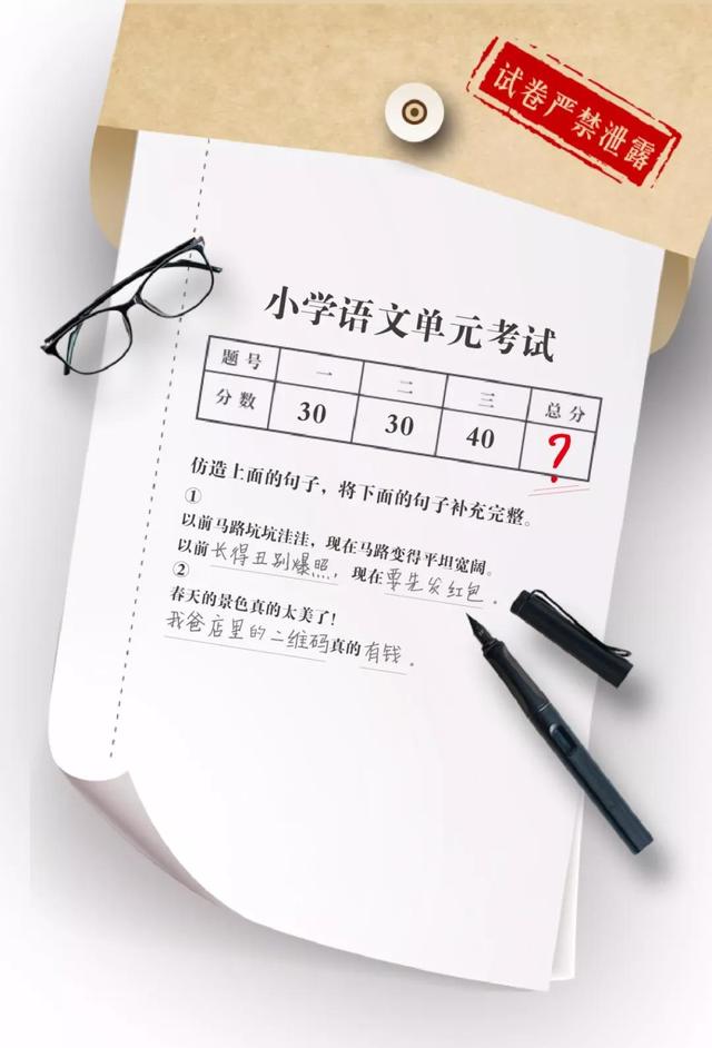 这届小学老师太南了！
