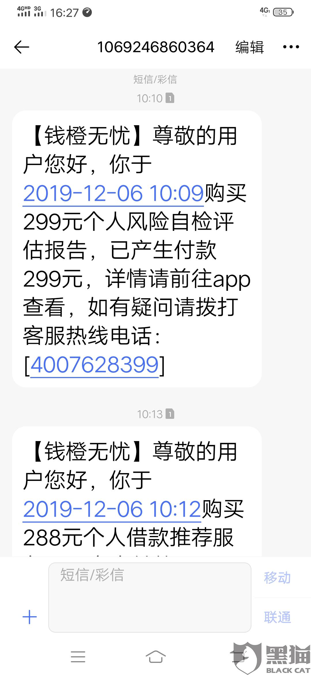 黑猫投诉是要通过商家同意吗 c27c-iknhexi3867503.jpg