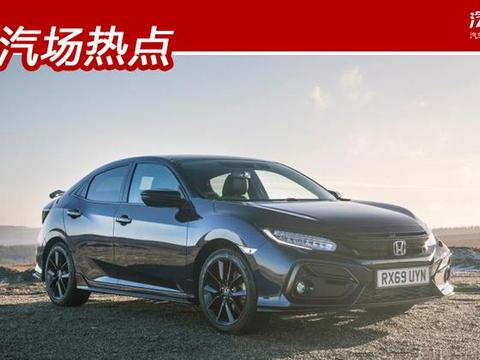 本田发布“战斗版”思域官图，致敬运动精神，搭载1.0T三缸动力